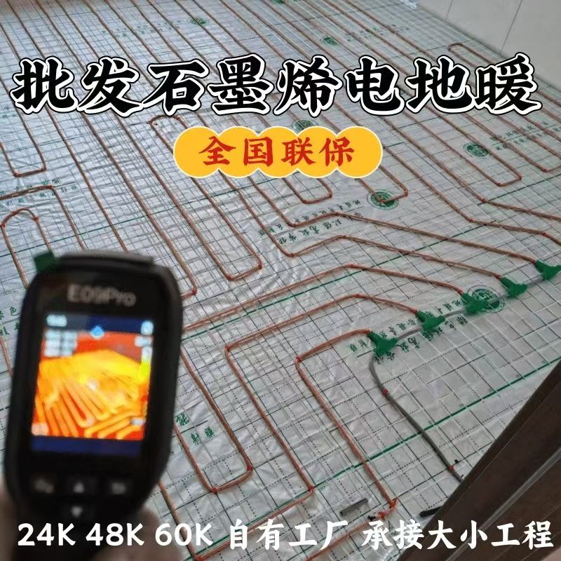 莱城区 石墨烯电地暖公司哪家好？合理报价深度解析
